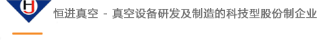 真空回火爐